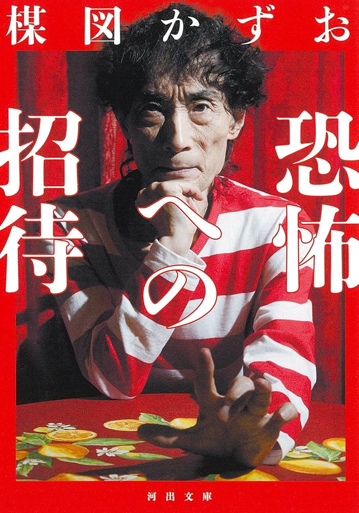 楳図かずお 恐怖 洗礼 鬼姫 6冊セット〔希少〕 楳図かずお 恐怖 洗礼 鬼姫 6冊セット〔希少〕 楳図かずお 古本